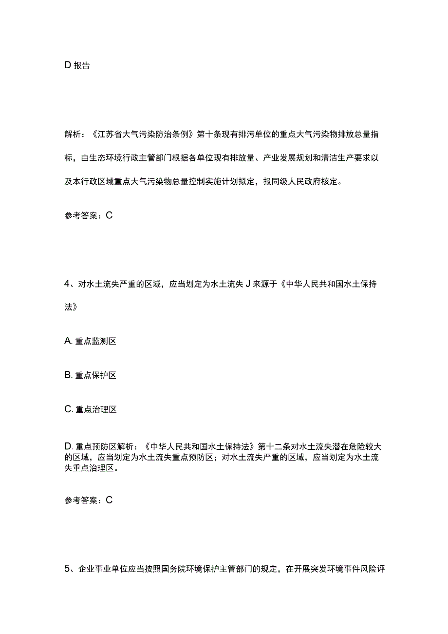 2023生态环境法律法规知识竞赛题库含答案.docx_第3页