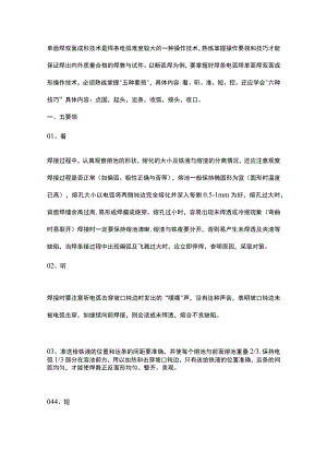 焊条电弧焊单面焊双面成形.docx