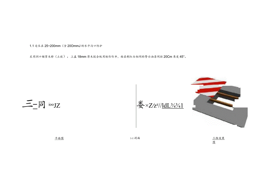 浙江省建筑施工的现场安全文明施工标准化图册.docx_第2页