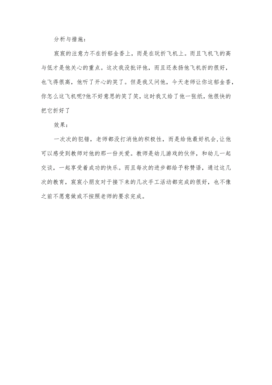 幼儿园教师心得培养幼儿手工活动兴趣范本.docx_第3页