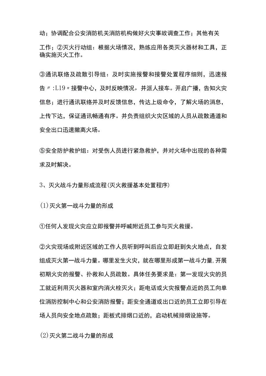 某公司应急预案.docx_第2页