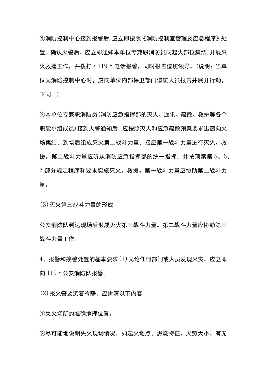 某公司应急预案.docx_第3页