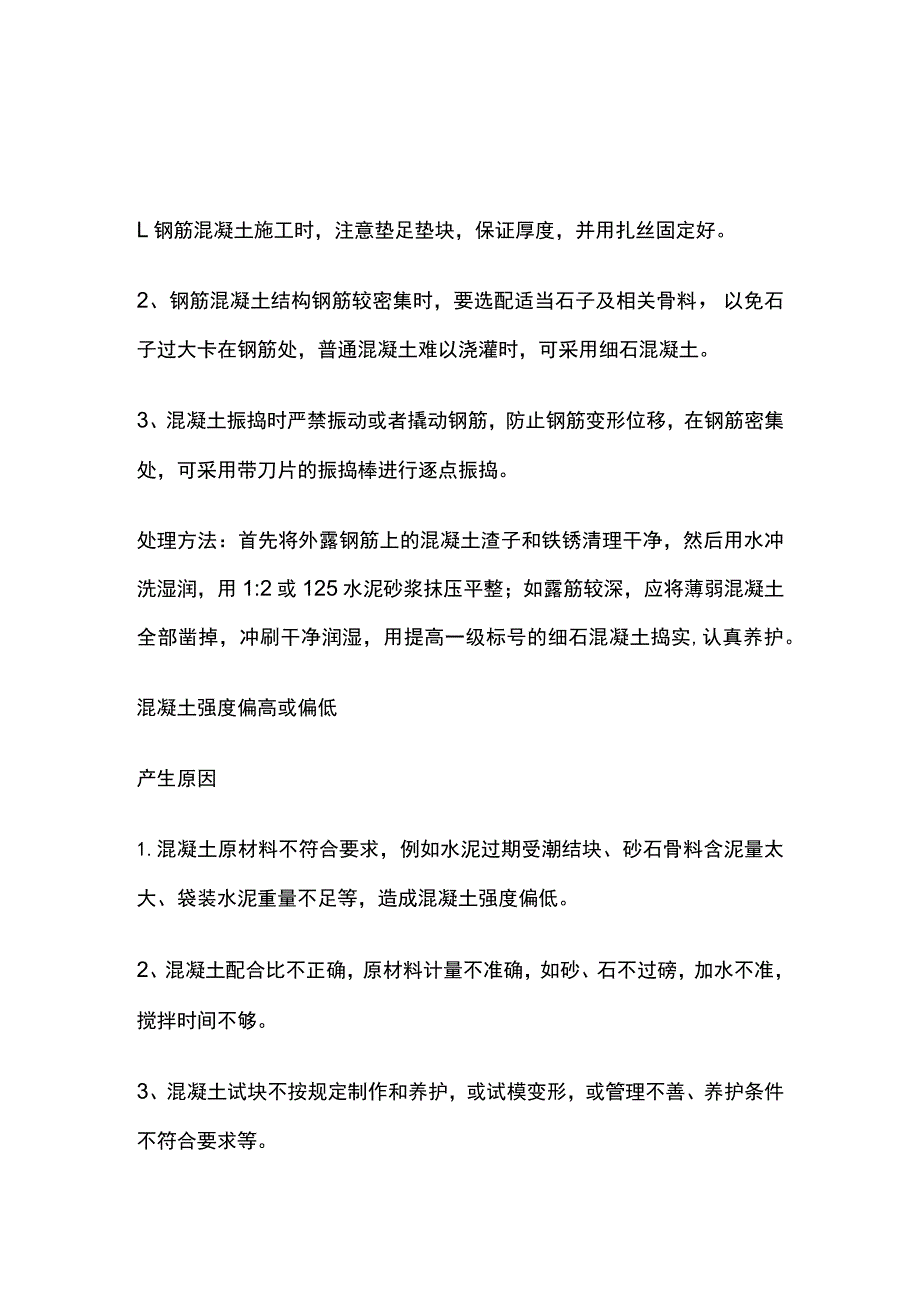 现浇混凝土施工通病质量问题预防和控制措施.docx_第3页