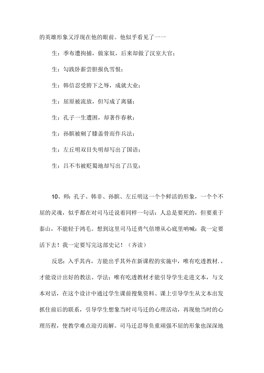 最新整理《司马迁发愤写＜史记＞》教学片断及反思.docx_第3页