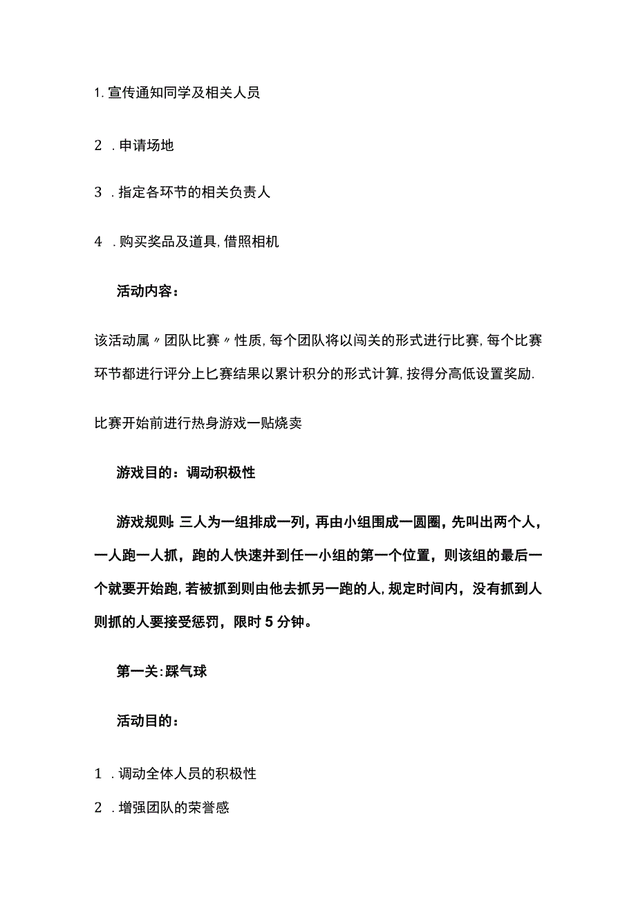 班级青年节活动策划方案.docx_第2页