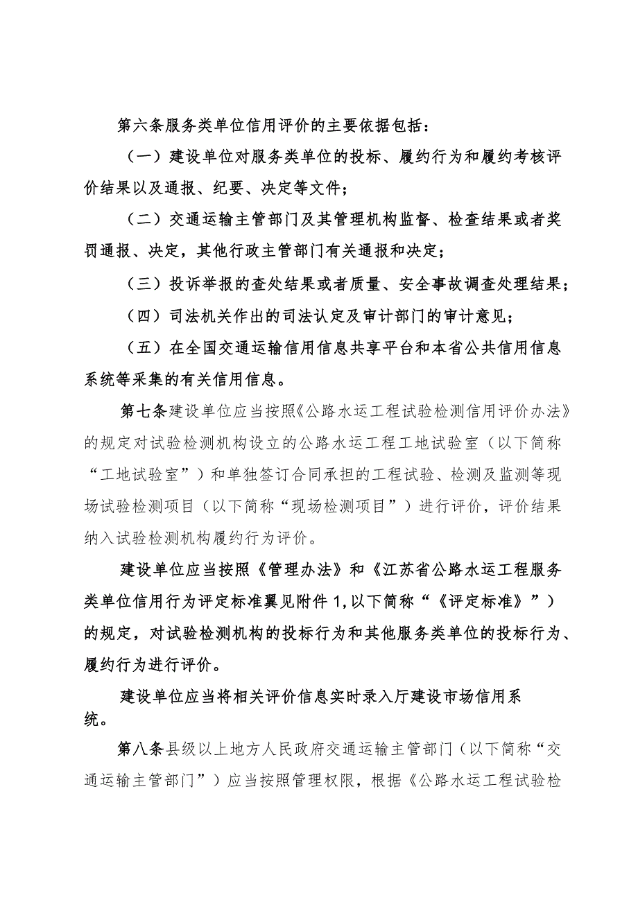 江苏省公路水运工程服务类单位信用评价实施细则.docx_第2页