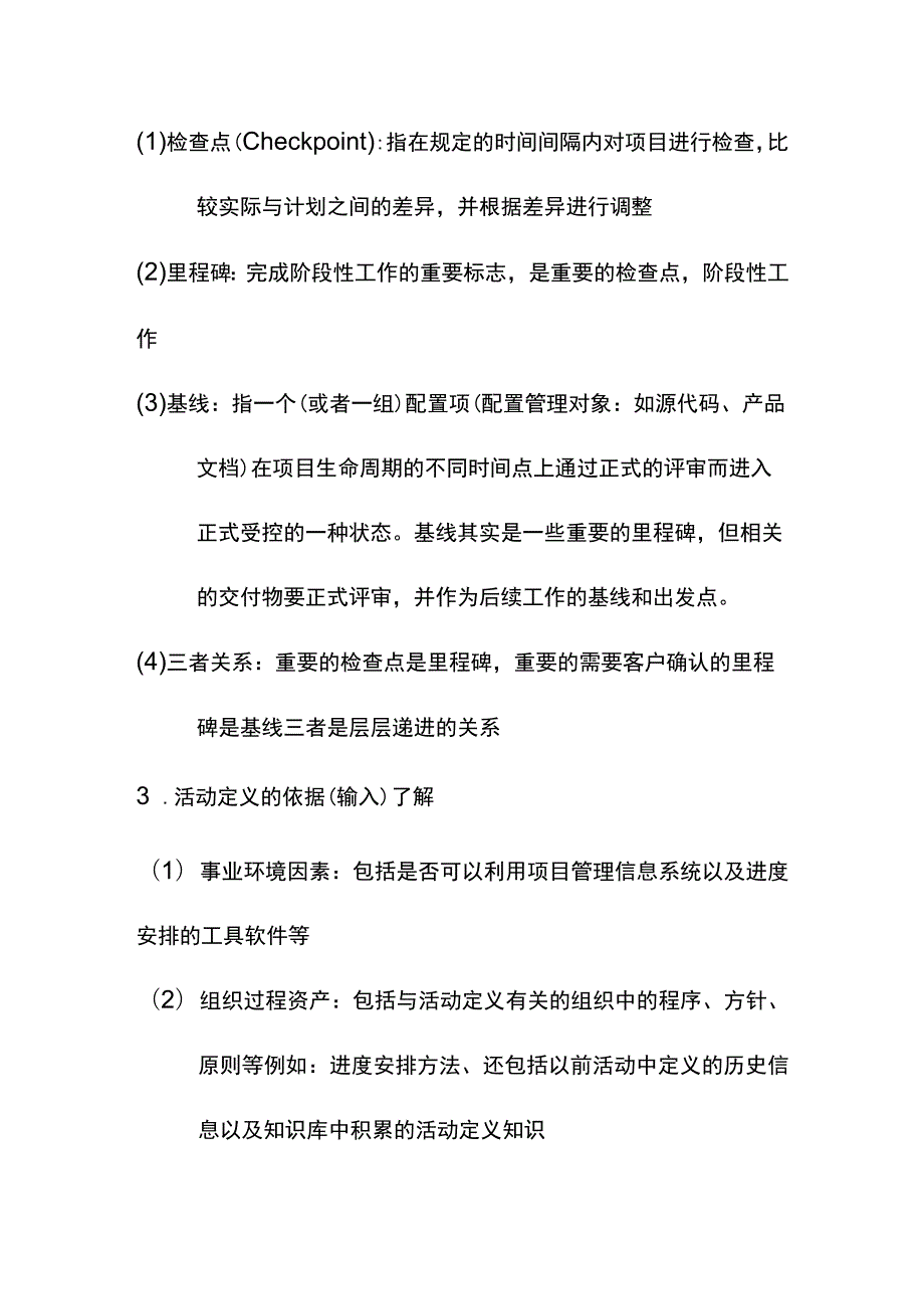 系统集成项目进度管理题库.docx_第3页