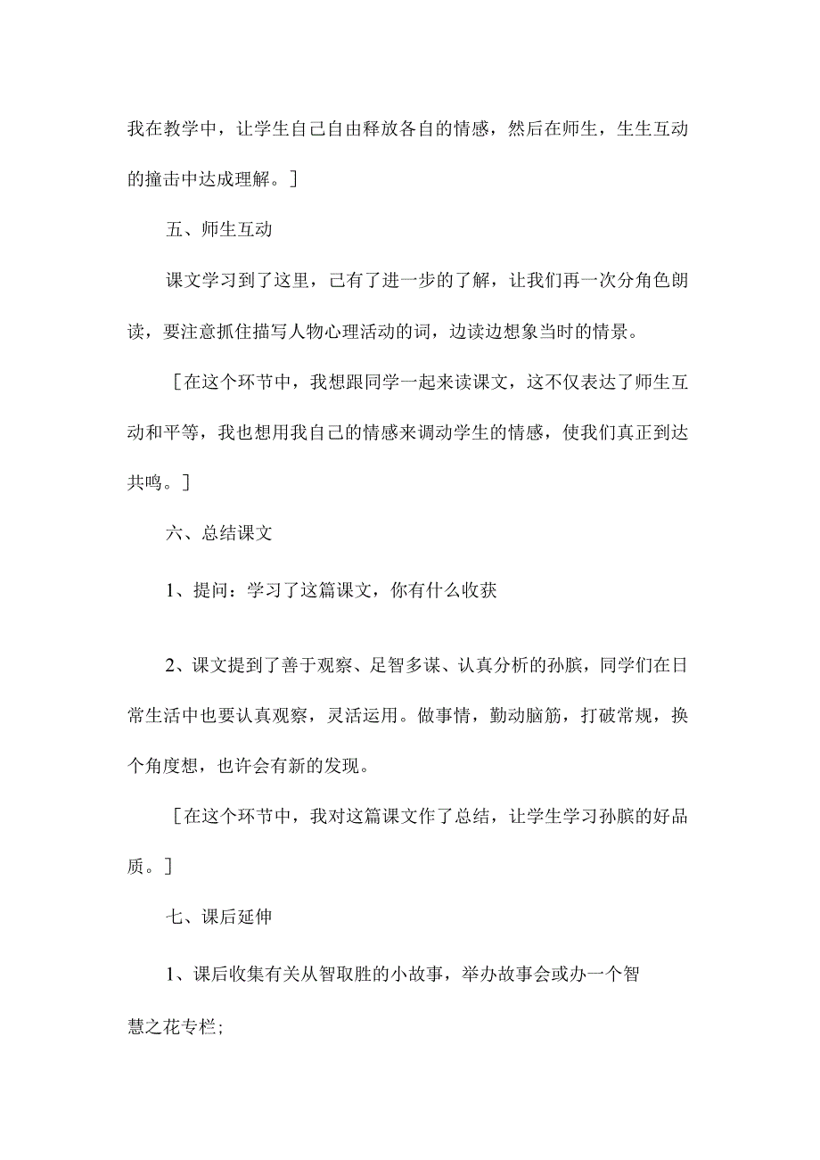 最新整理《田忌赛马》第二课时教学设计(5份)4.docx_第3页