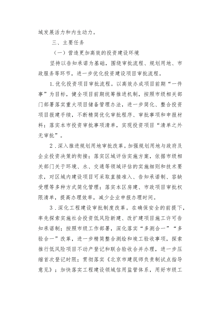 门头沟区进一步优化营商环境更好服务市场主体实施方案.docx_第2页