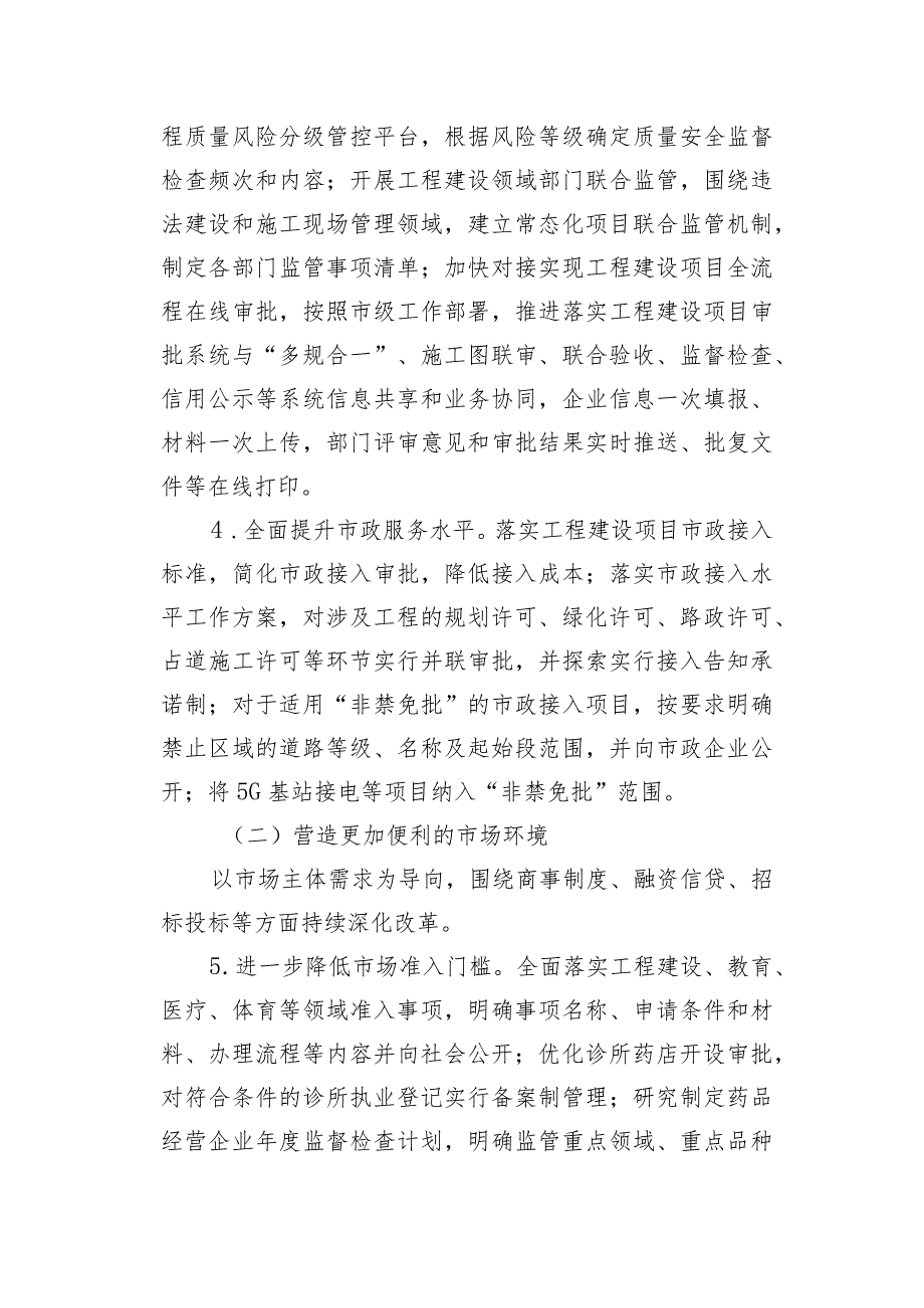 门头沟区进一步优化营商环境更好服务市场主体实施方案.docx_第3页