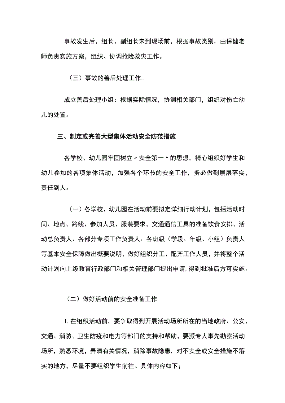 校园大型集体活动应急预案.docx_第2页