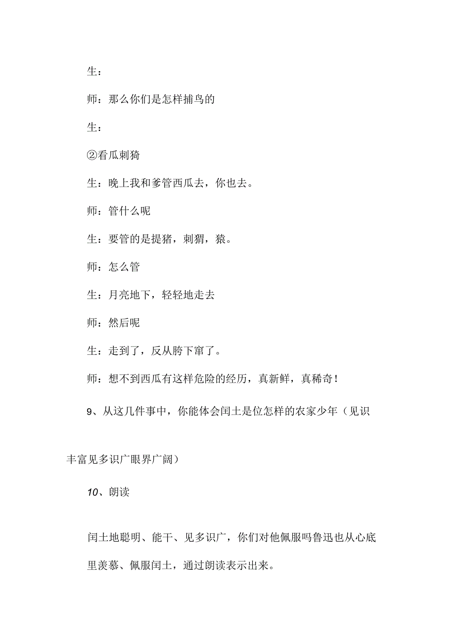 最新整理《少2023年闰土》教学设计资料.docx_第3页