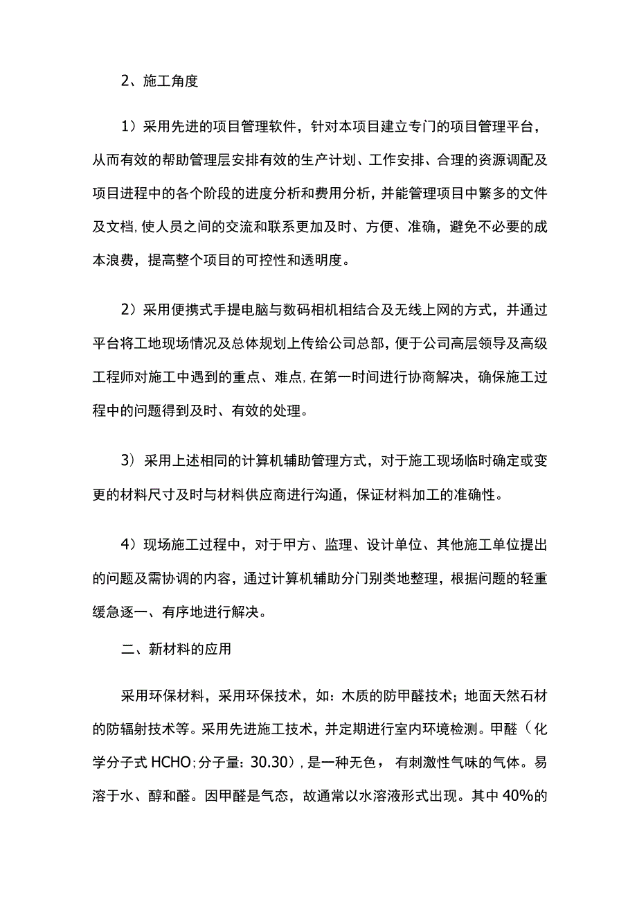 交叉作业施工措施及新技术新材料新工艺的应用.docx_第3页