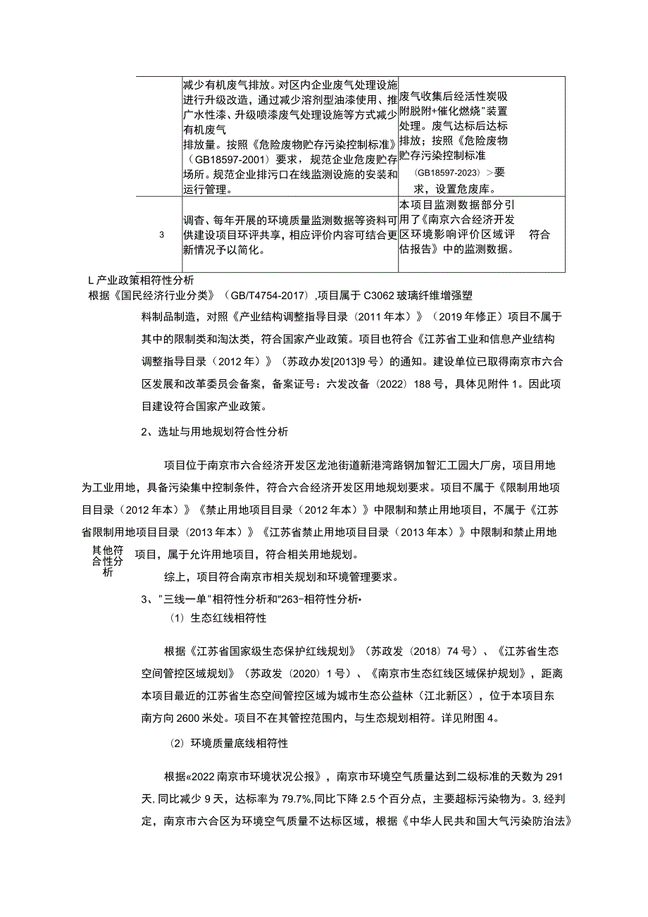 年产30万件高性能复合材料零部件智能制造项目环评报告表.docx_第3页