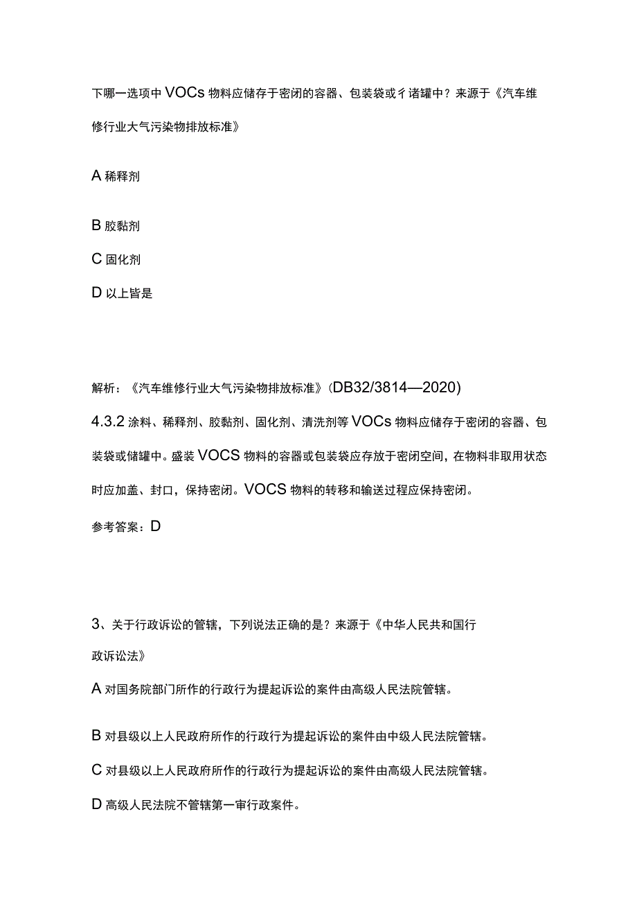 生态环境法律法规竞赛题库附答案全考点2023.docx_第2页