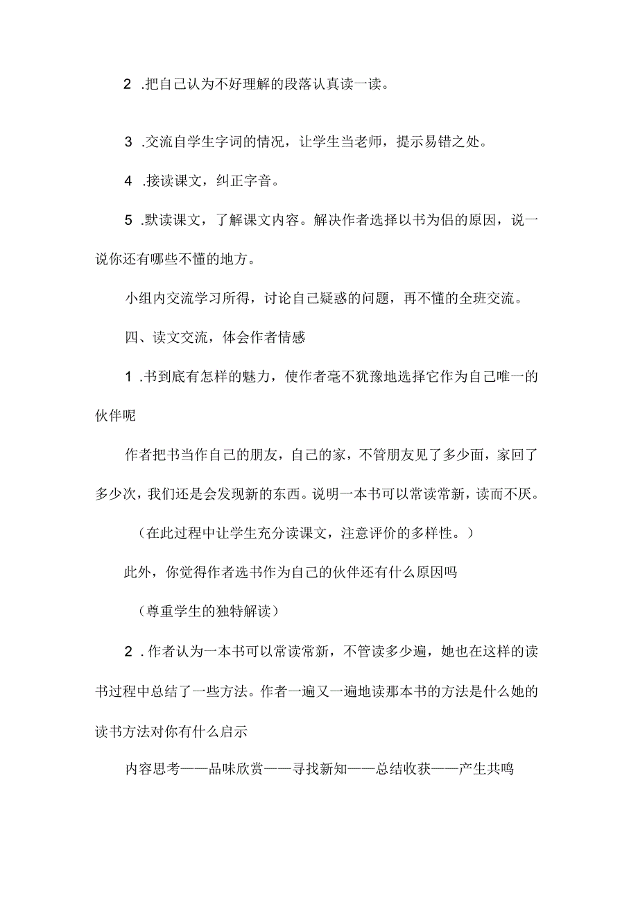 最新整理《走遍天下书为侣》教学设计一.docx_第2页