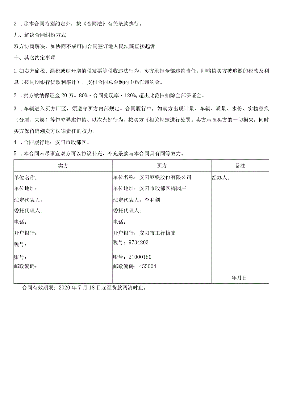 记录AGZH-Y12-058煤炭买卖合同.docx_第2页