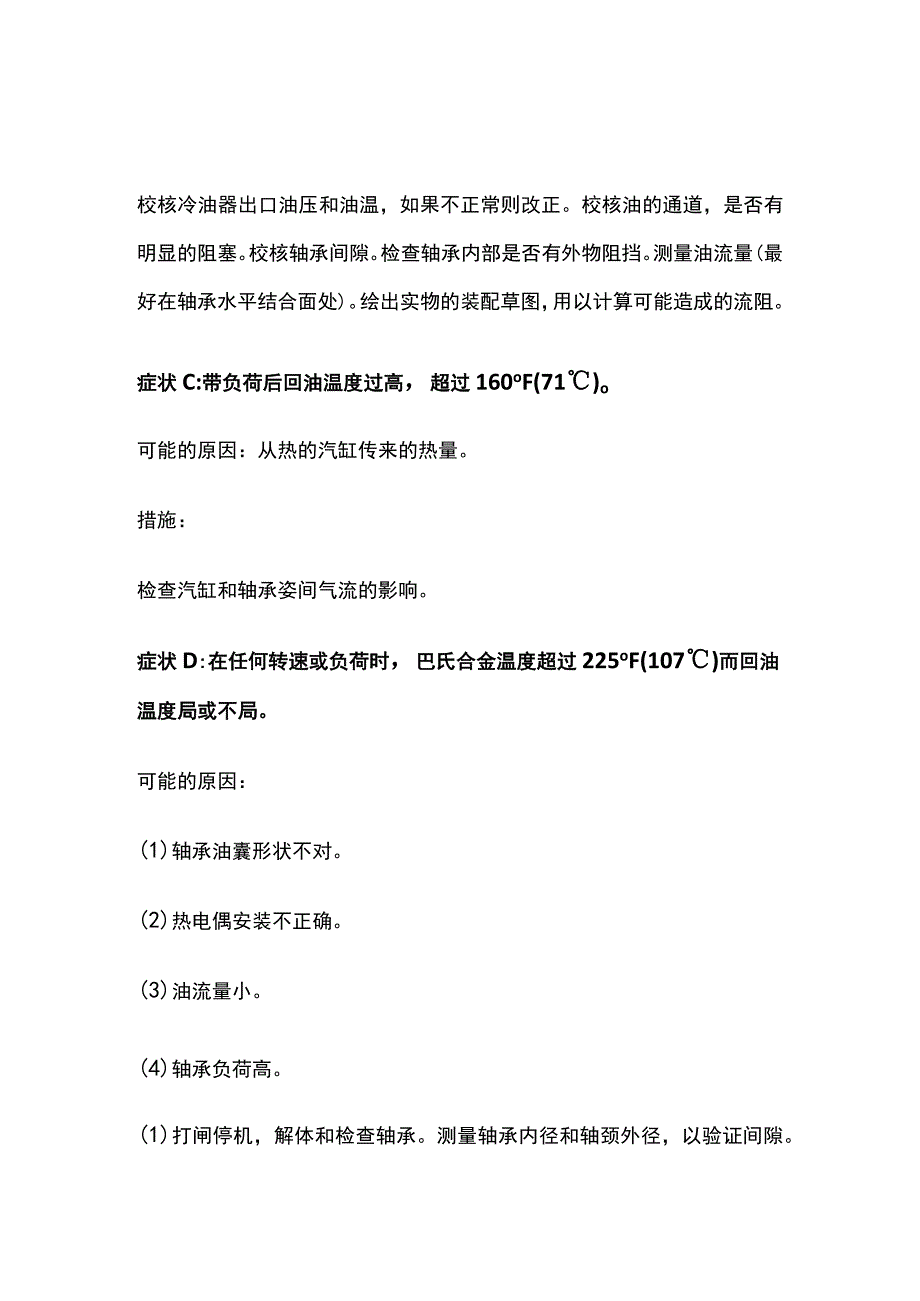 汽轮机轴承故障.docx_第2页