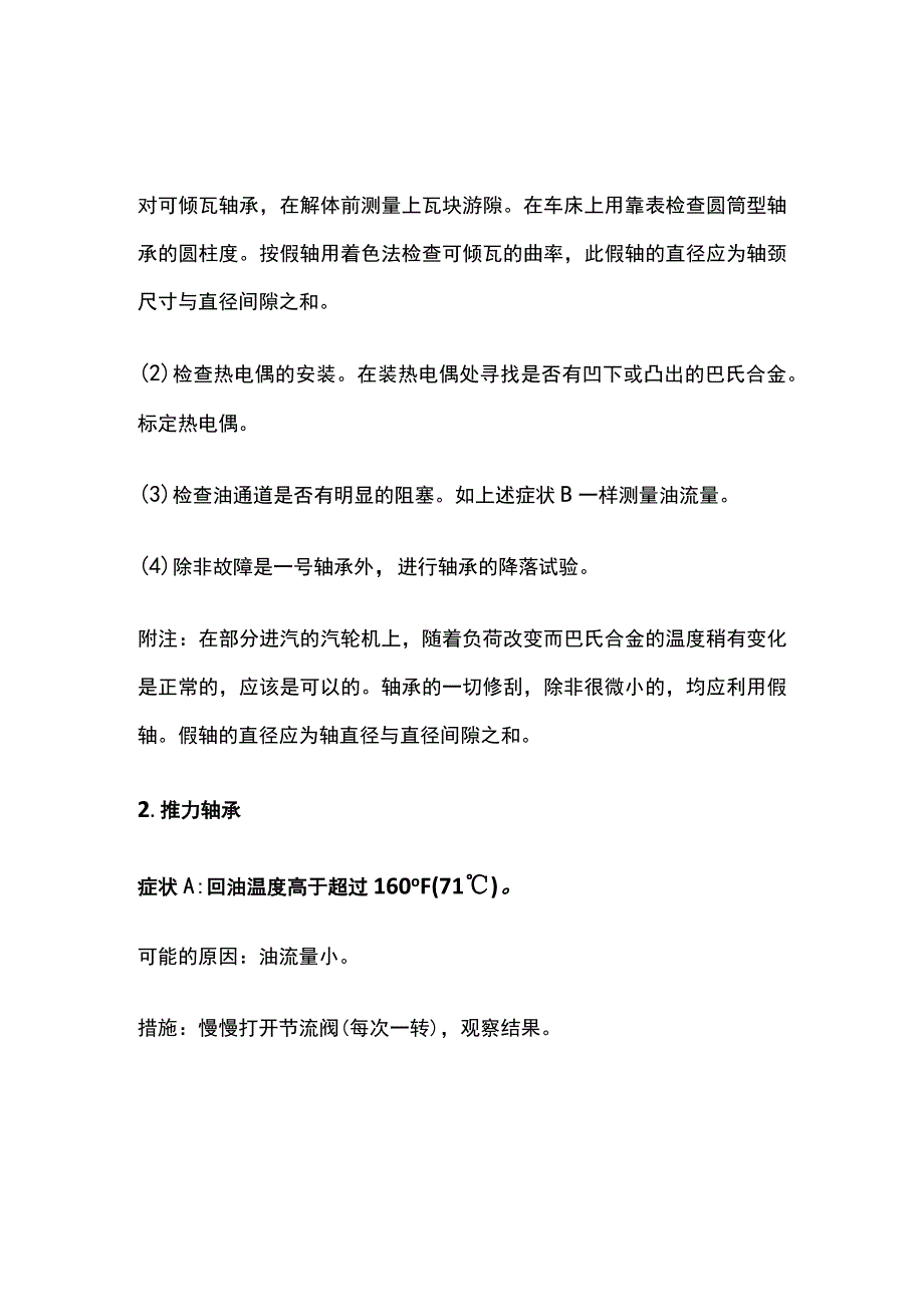 汽轮机轴承故障.docx_第3页