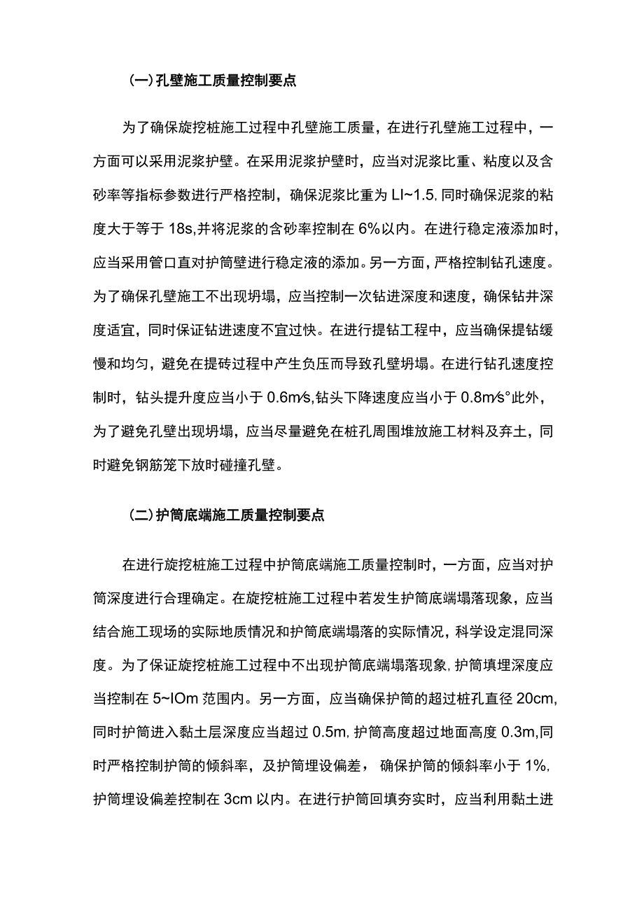 旋挖桩深填土质量问题及控制要点.docx_第3页