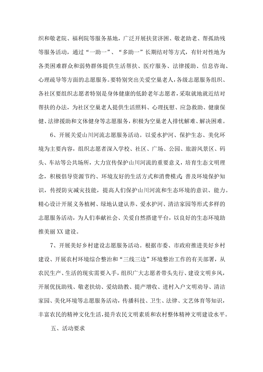 青年志愿者活动策划书模板精选5份.docx_第3页