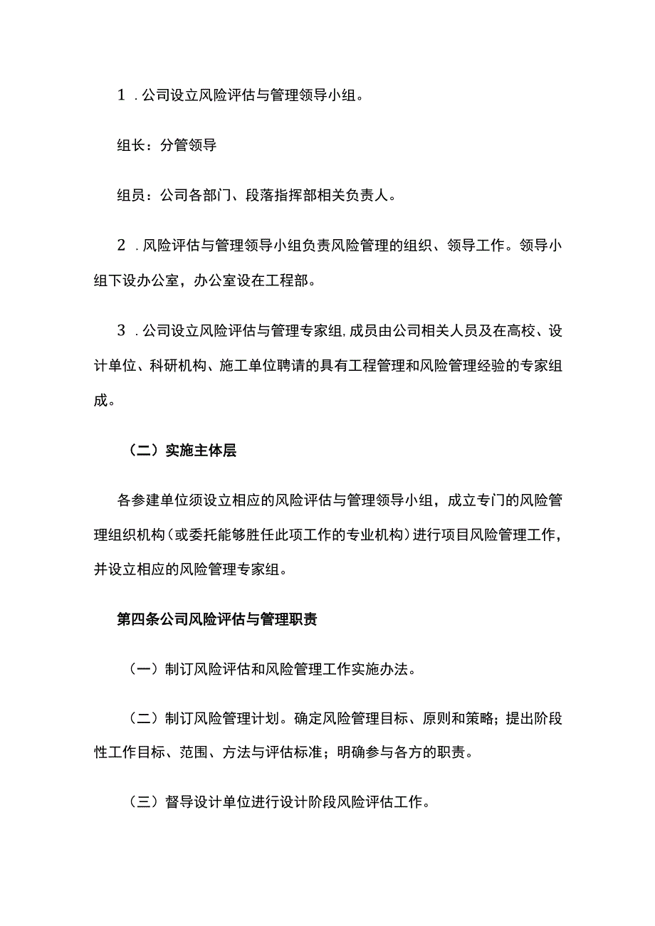 铁路工程项目风险评估及管理办法 风险识别管理制度.docx_第2页