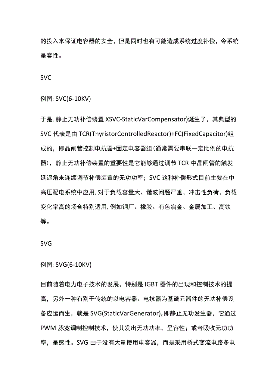 SVG与SVC原理及区别.docx_第2页