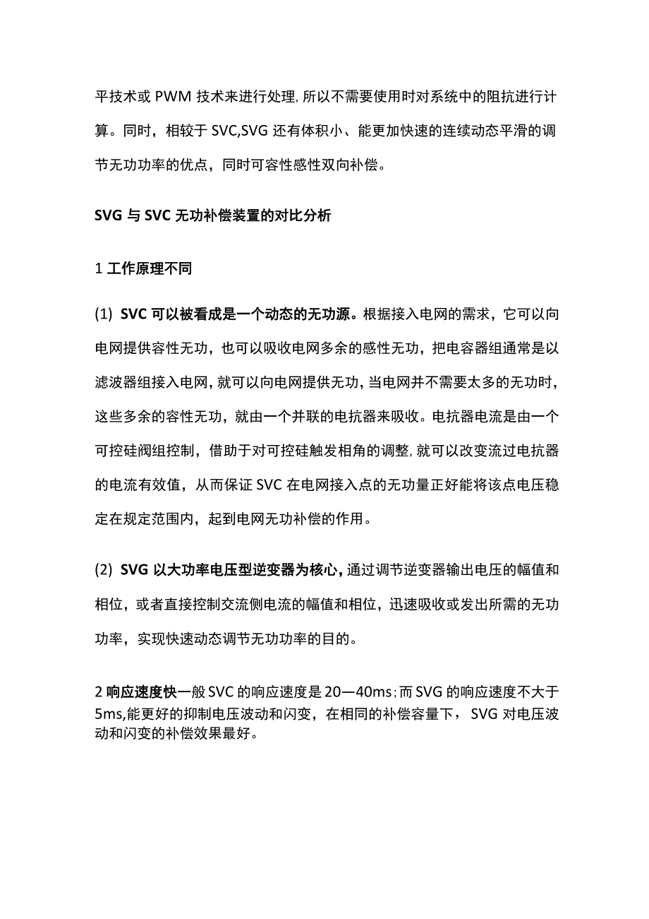 SVG与SVC原理及区别.docx_第3页