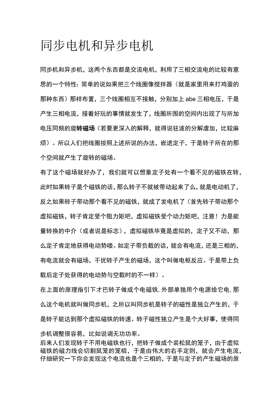 同步电机和异步电机.docx_第1页