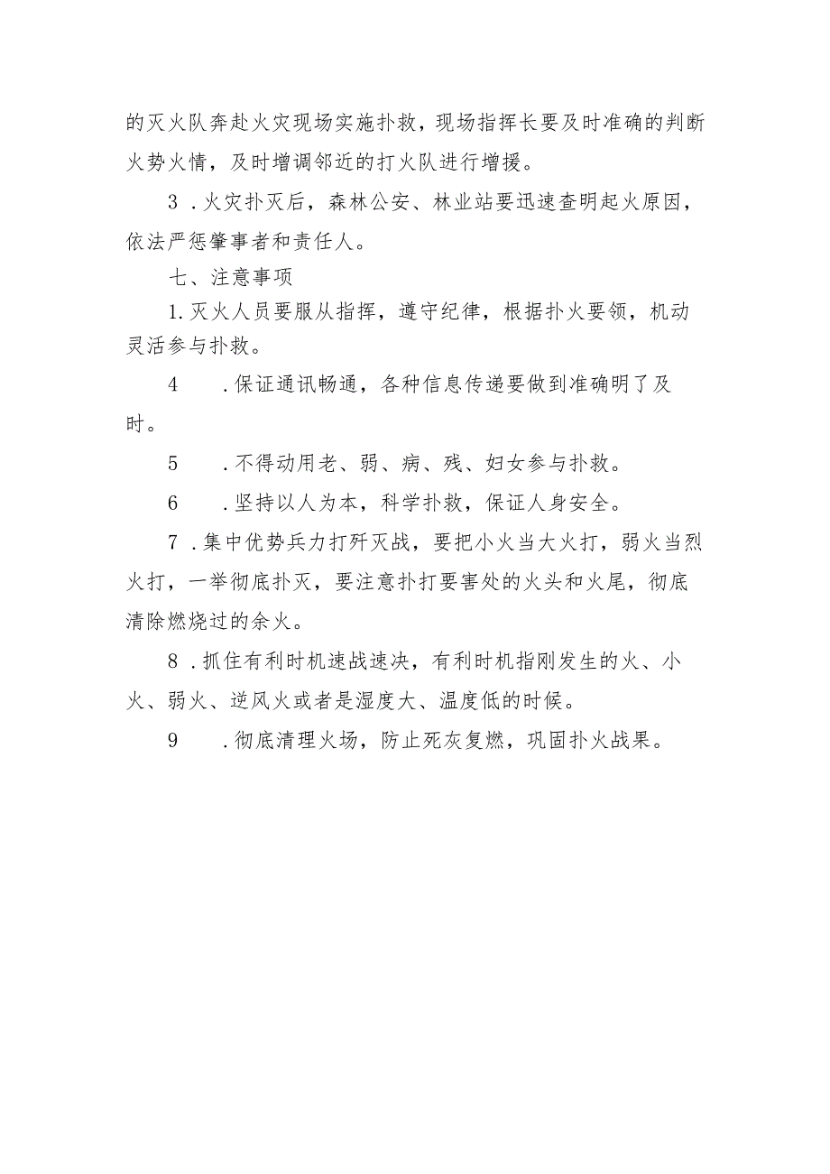 (新)镇村清明节森林防火应急预案.docx_第3页