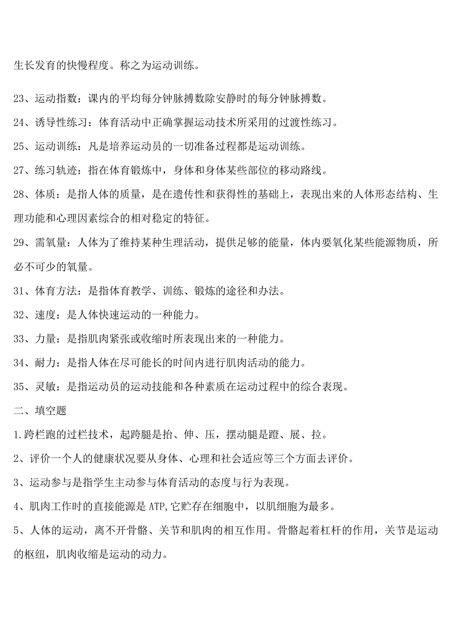 (新)中小学体育教师专业知识入编招聘考试试题附答案(全汇编).docx_第3页