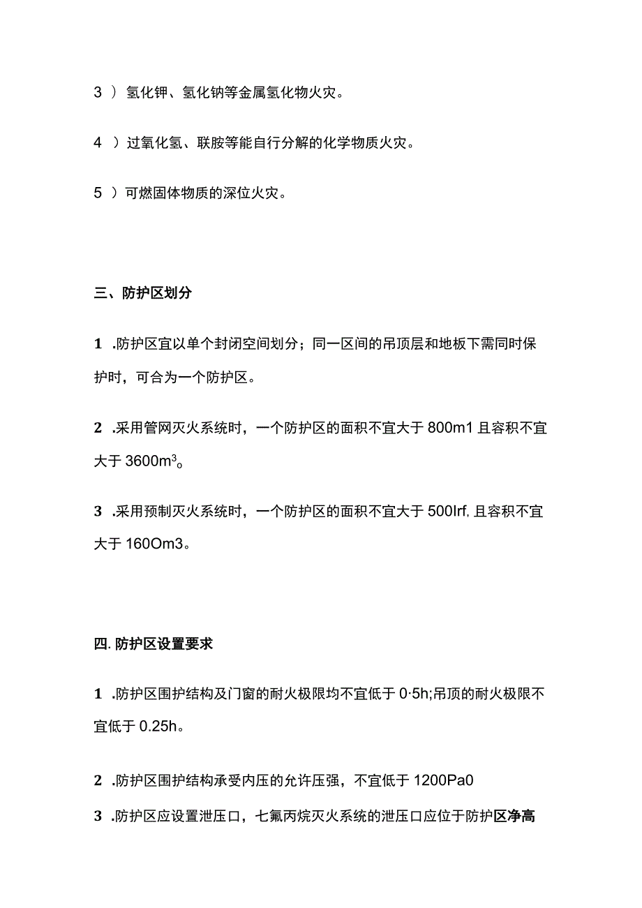 七氟丙烷系统知识点汇总全套.docx_第2页