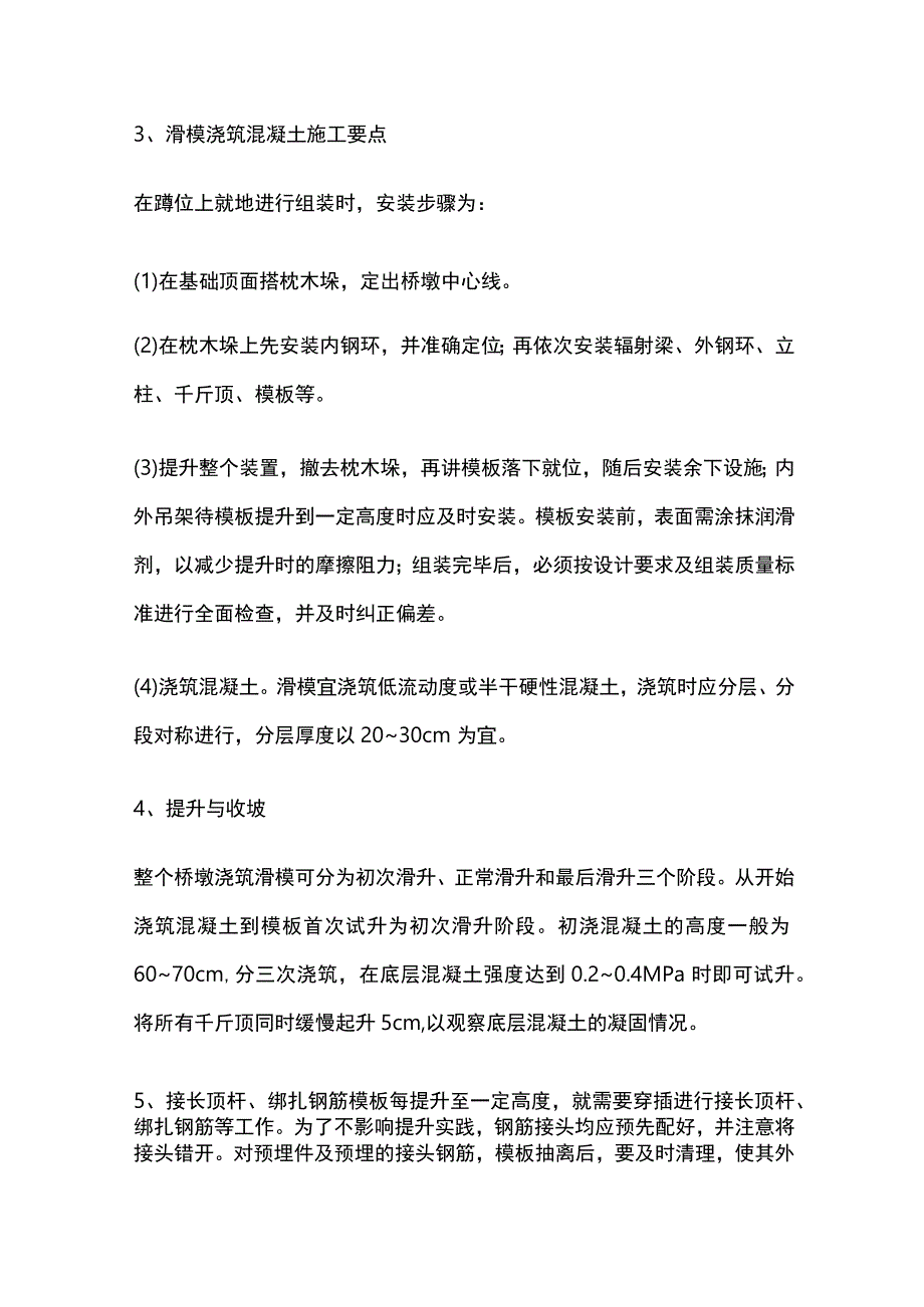 滑动模板施工.docx_第2页