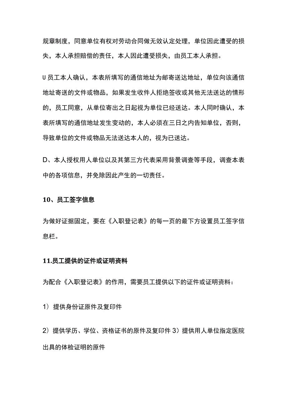 员工入职法律风险防范 入职登记表.docx_第3页