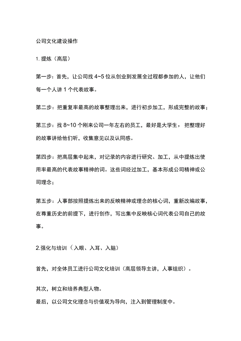 公司文化建设操作流程方案.docx_第2页