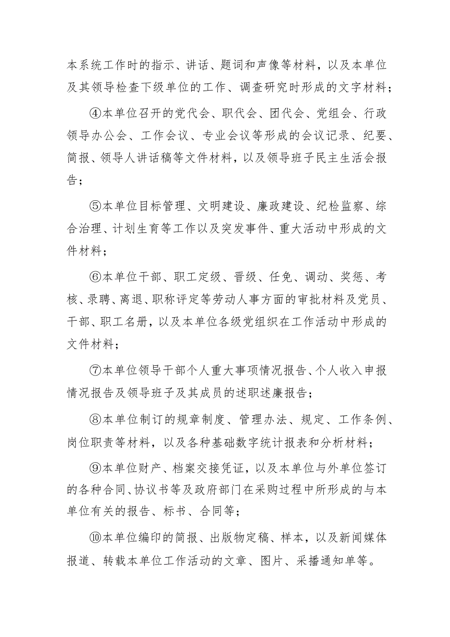 通用档案管理基本流程.docx_第2页