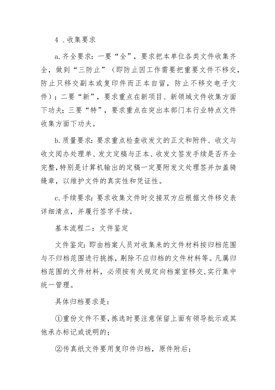 通用档案管理基本流程.docx_第3页