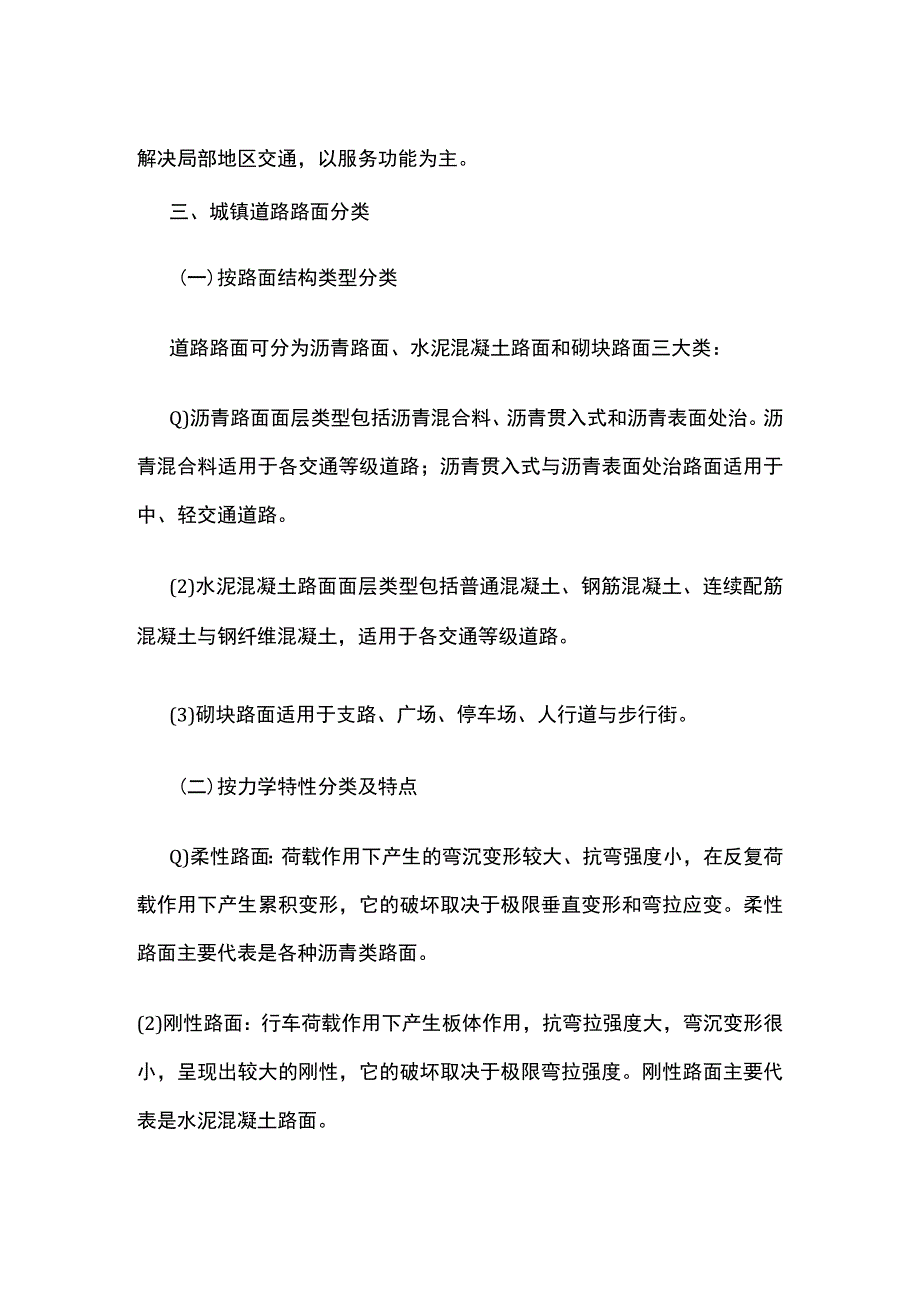 一建市政 城镇道路分类与分级.docx_第3页