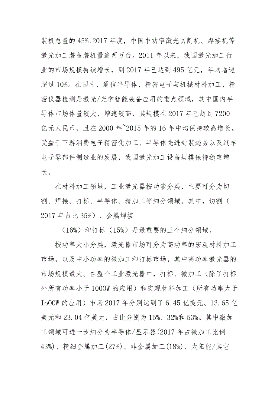 激光器光学装备项目发展规划分析.docx_第2页