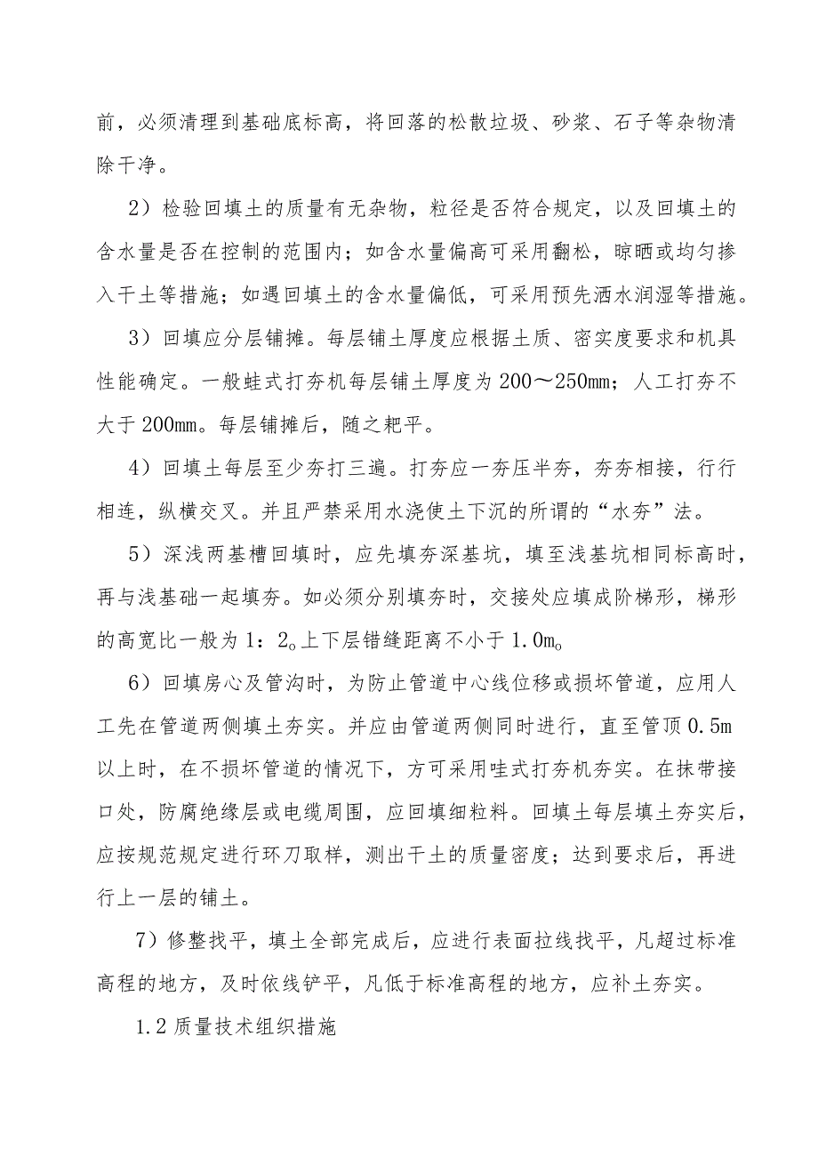 幼儿园维修改造工程施工方案及技术措施.docx_第3页