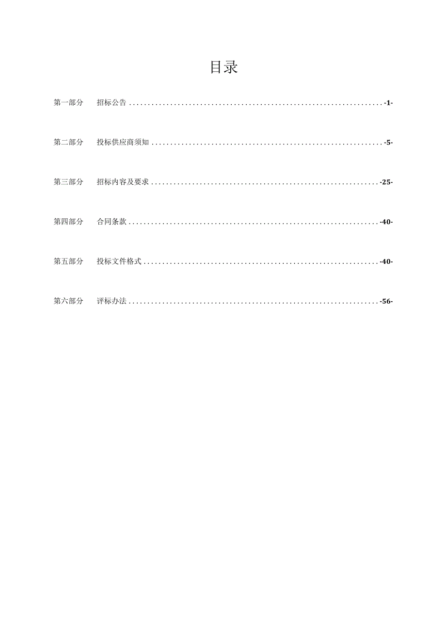 瑞安市水利局水旱灾害-防御预警场景应用2023年项目.docx_第2页