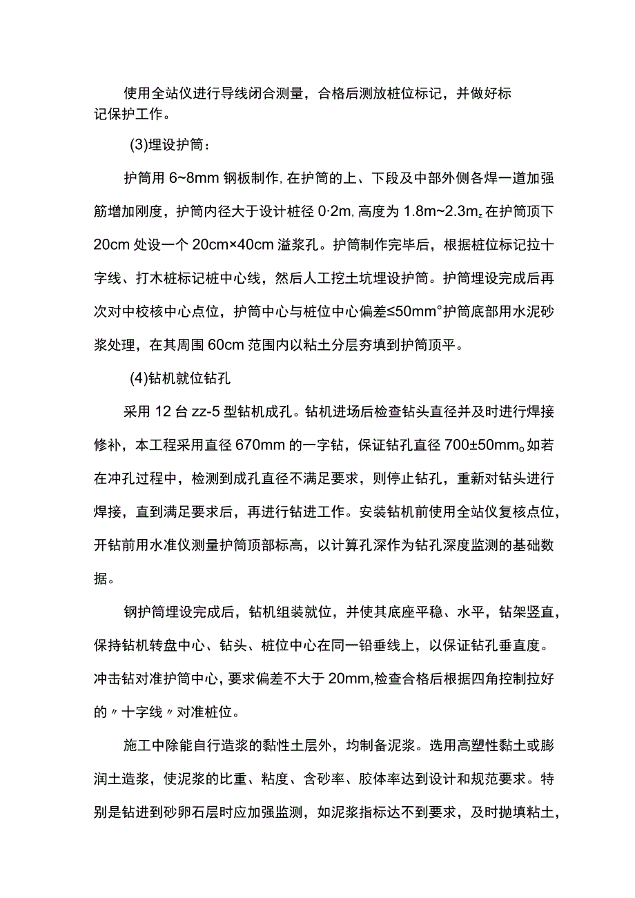 灌注桩施工方案 .docx_第2页