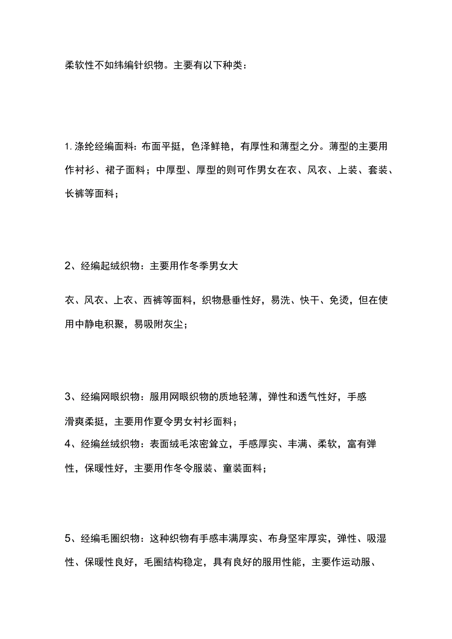 各种面料知识全套.docx_第3页