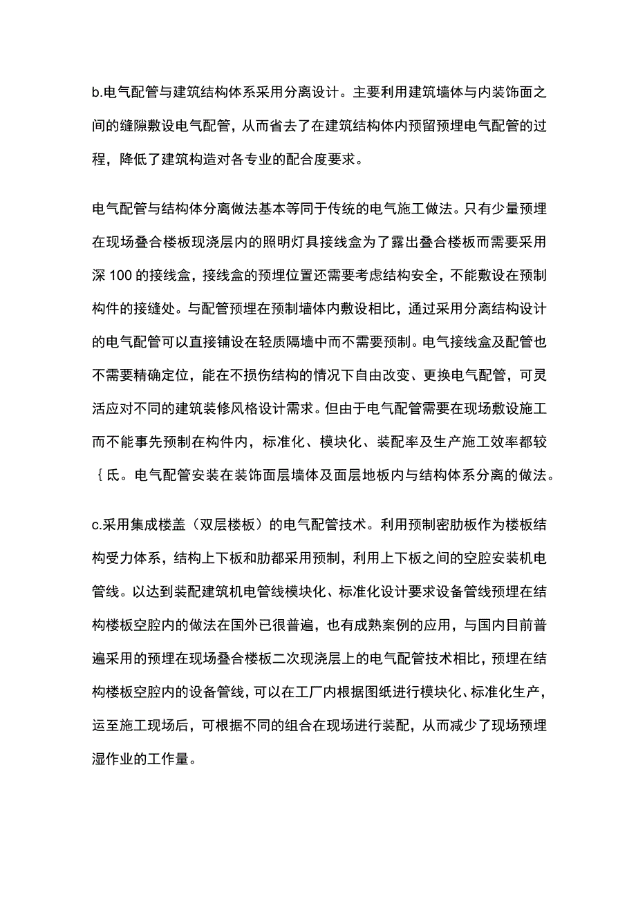 裝配式建筑电气管线分离及预埋配管设计方法.docx_第3页