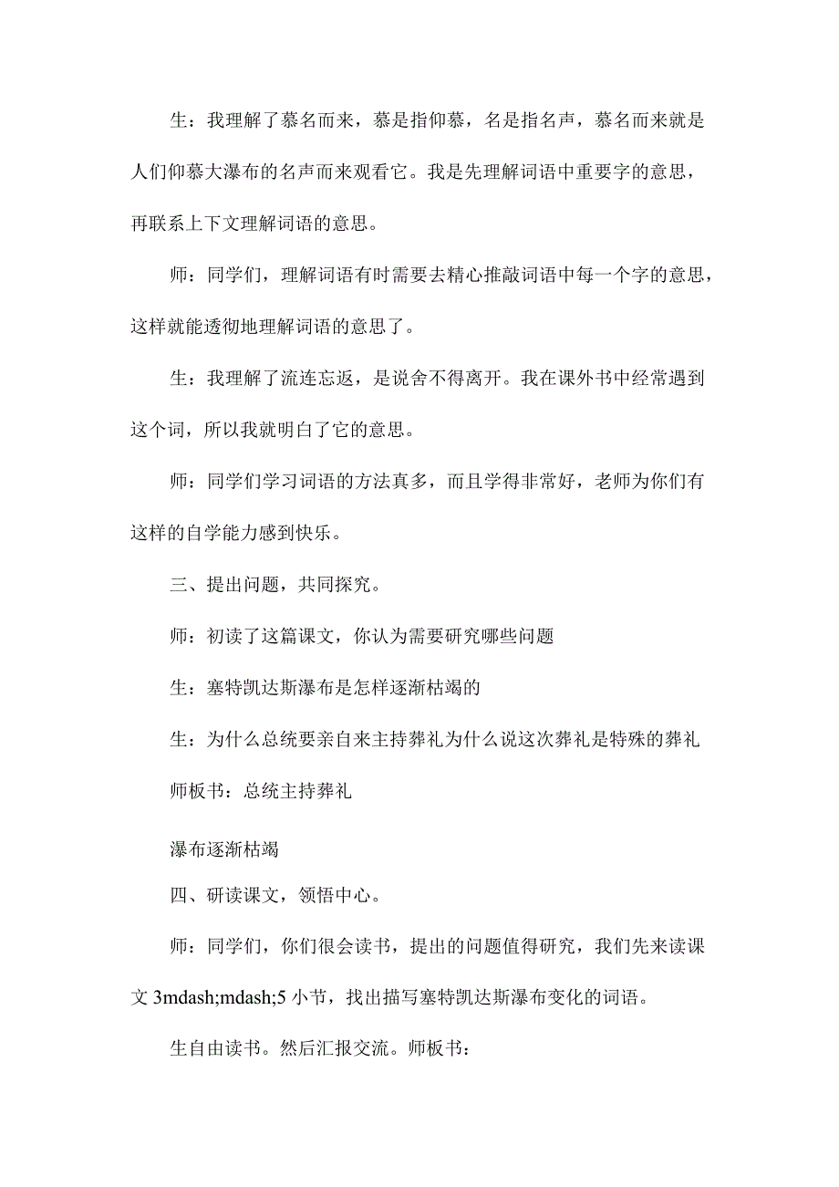 最新整理《特殊的葬礼》教学实录（第一课时）.docx_第3页