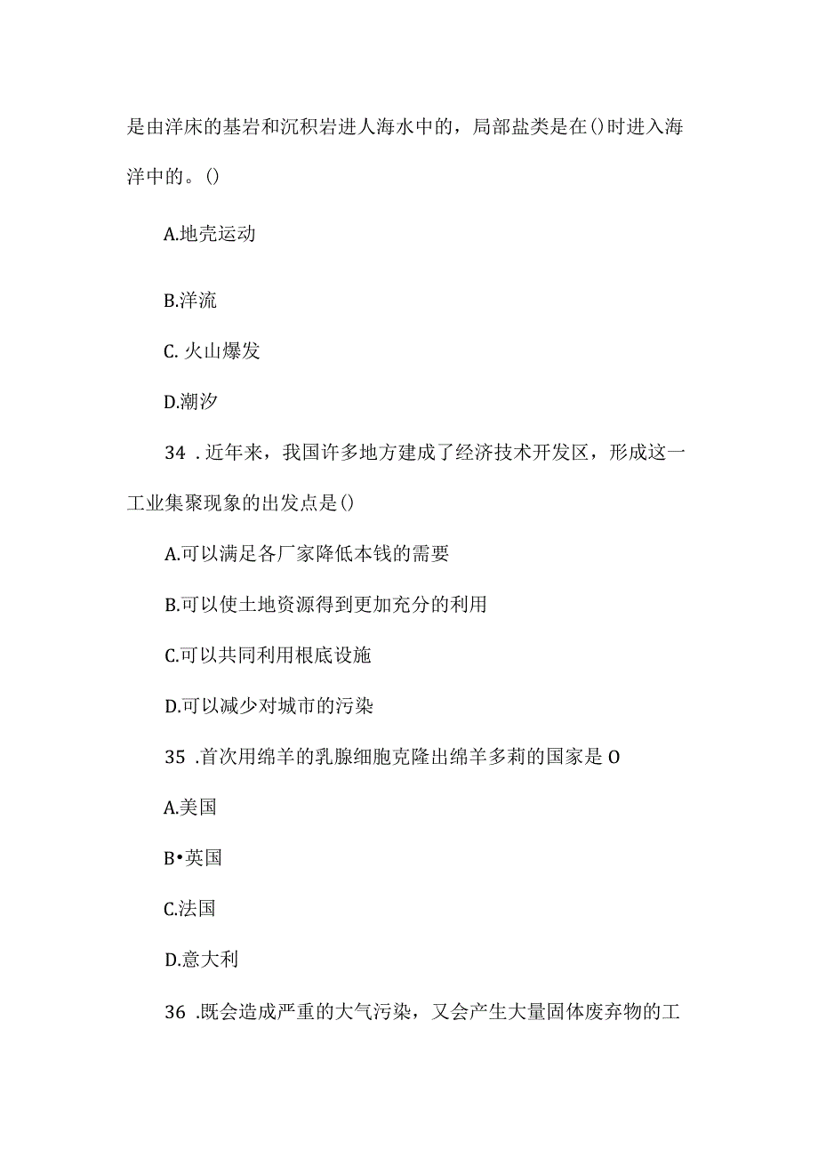 最新整理常识判断典型例题附答案解析一.docx_第2页