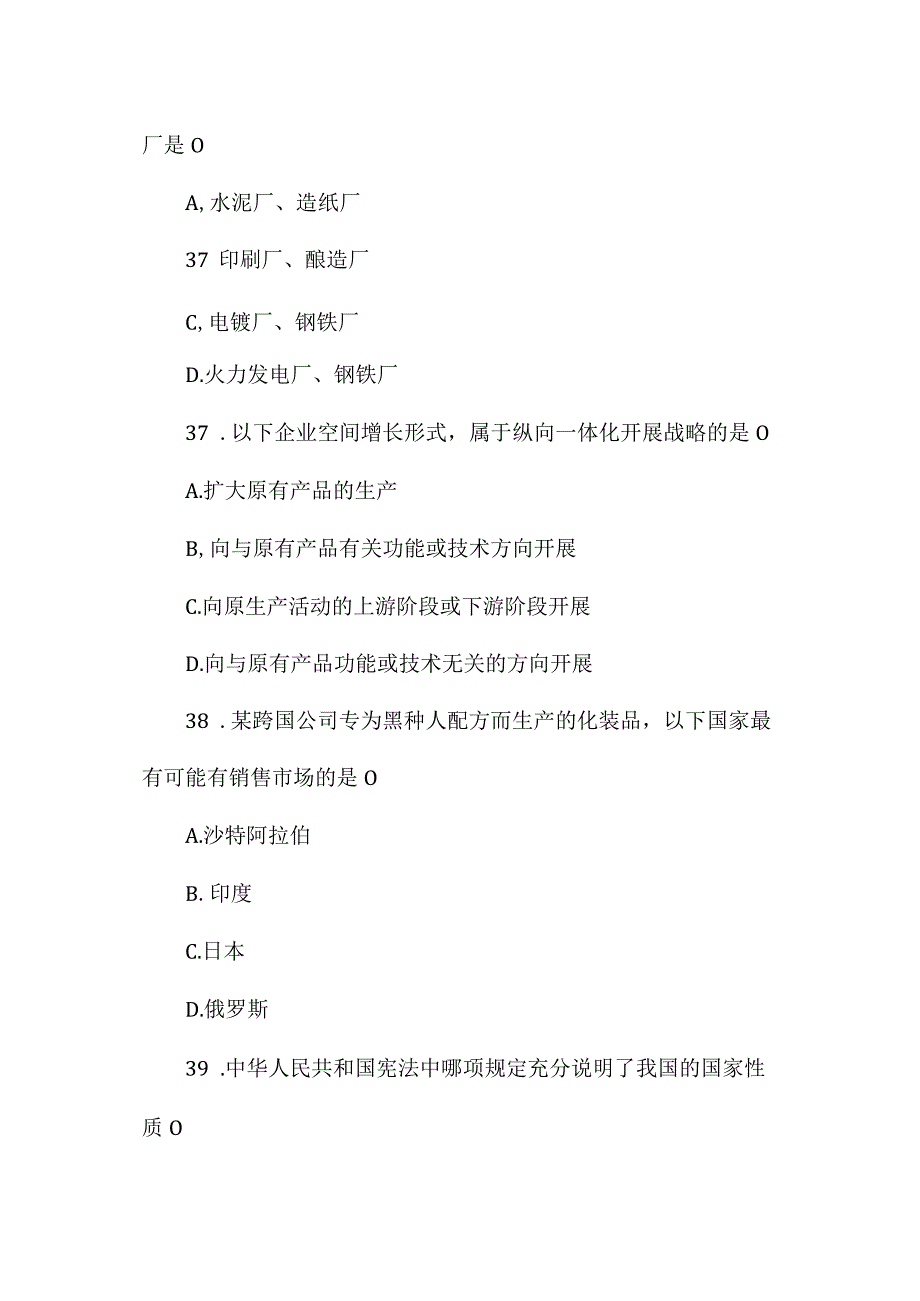 最新整理常识判断典型例题附答案解析一.docx_第3页