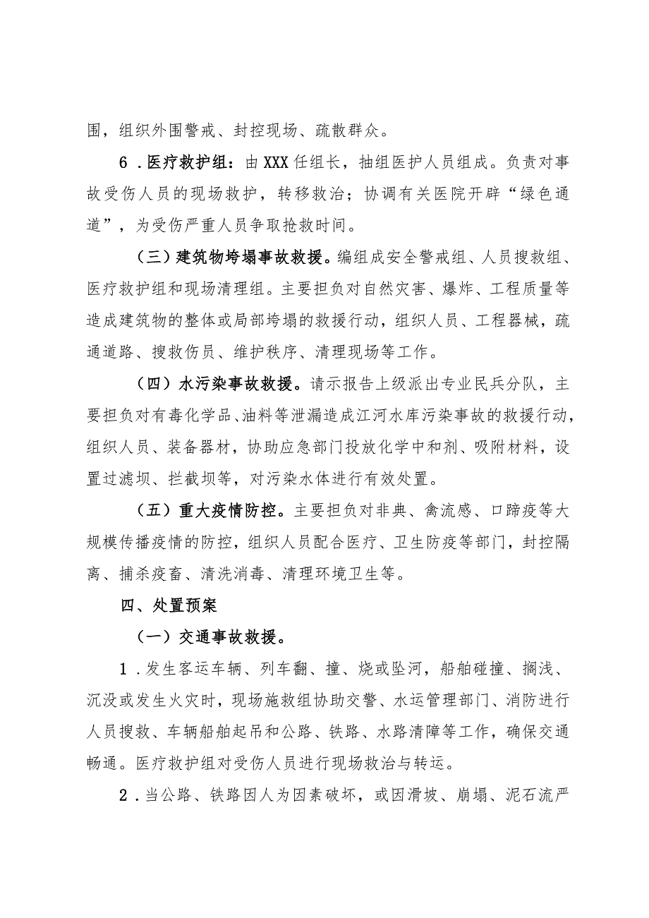 (新)20XX年XX镇村民兵支援地方应急救援行动预案.docx_第3页