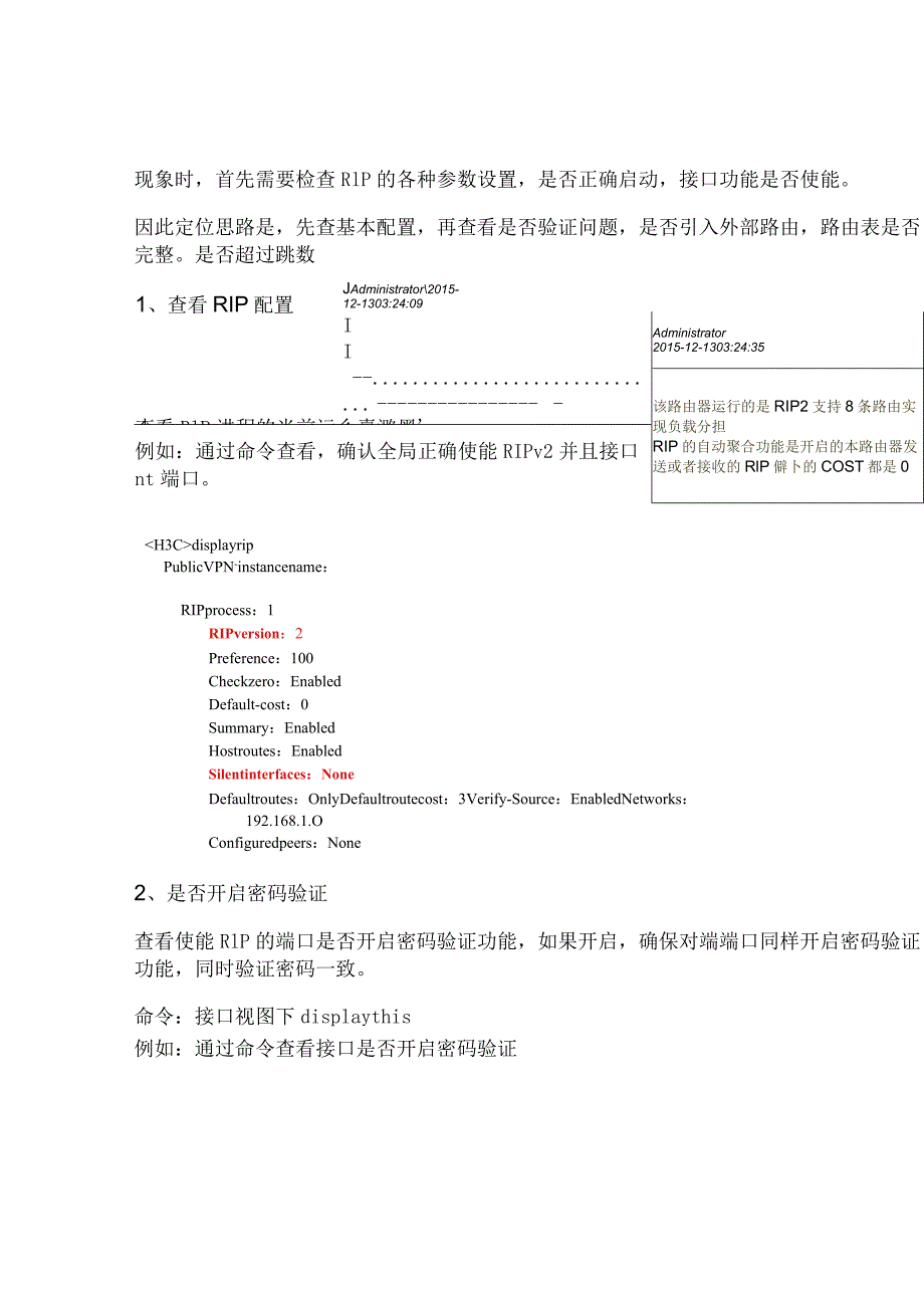 2020网络RIPv2故障排查.docx_第2页