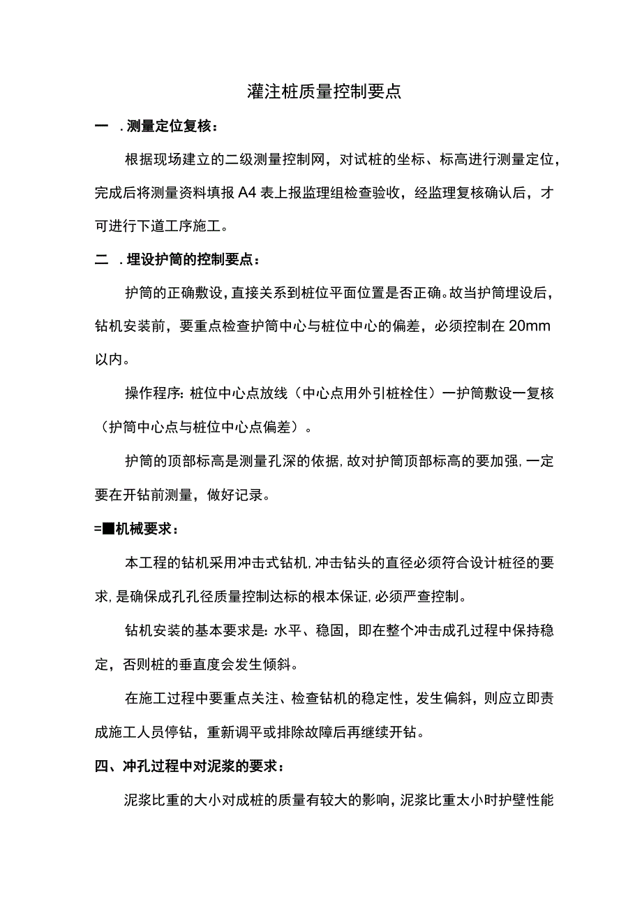 灌注桩质量控制要点.docx_第1页